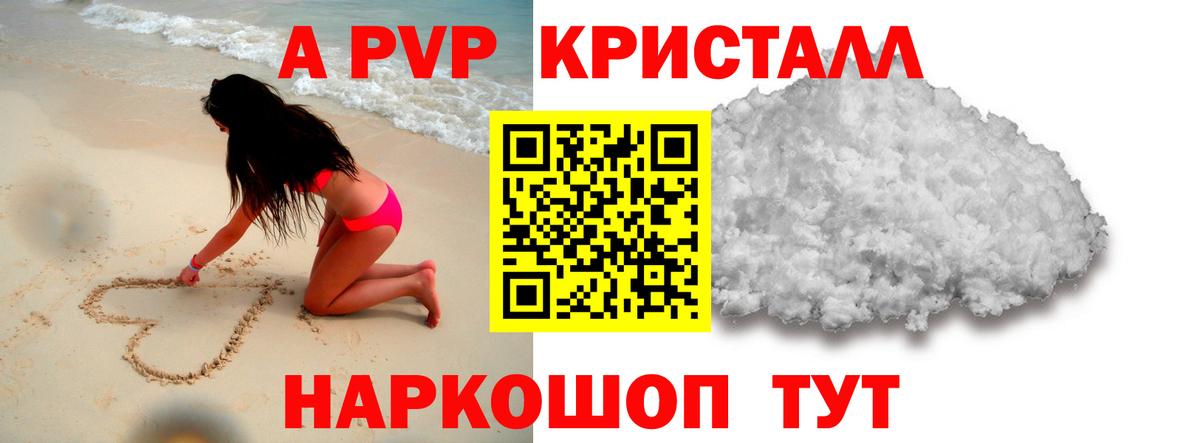 купить наркоту  Вход с VPN  А ПВП  А ПВП Crystall  Электрогорск  APVP СК КРИС  Alfa_PVP Crystall 