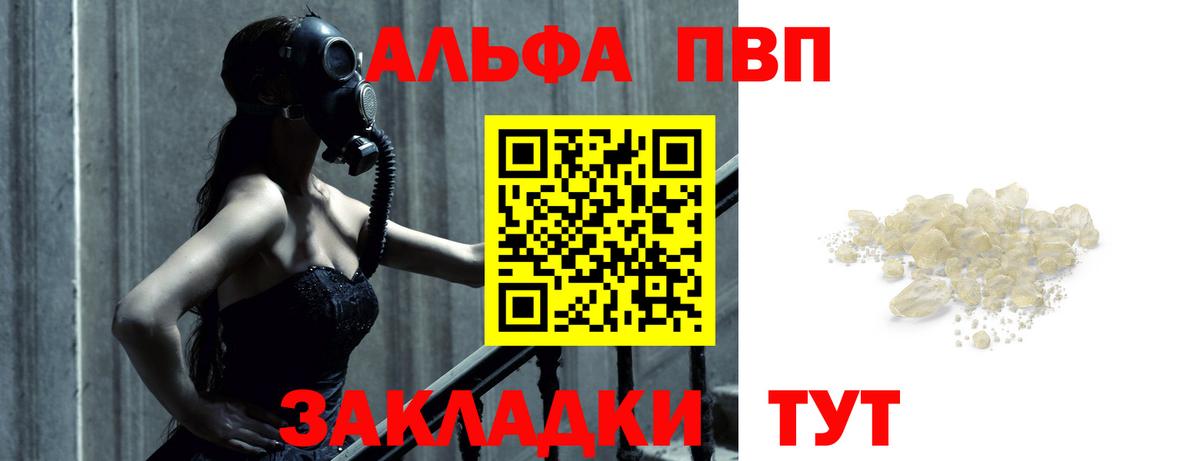 A-PVP VHQ Электрогорск