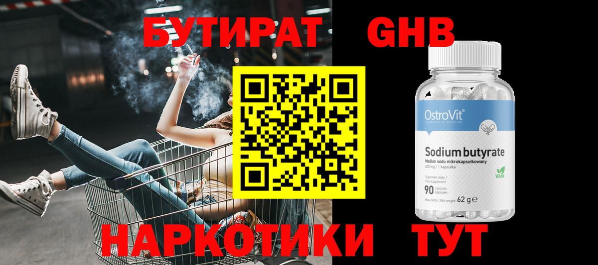 Электрогорск  Бутират оксибутират  Вход с VPN 