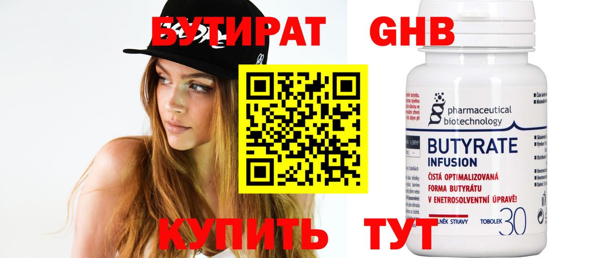 Бутират GHB Электрогорск
