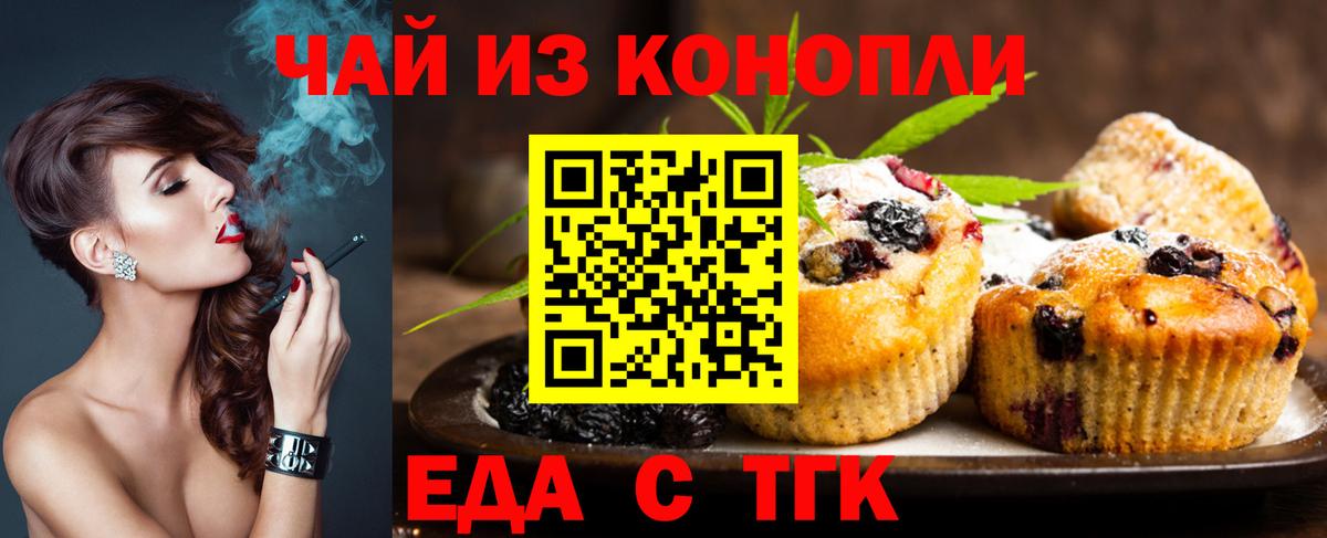 Печенье с ТГК конопля  Вход с VPN  Электрогорск 