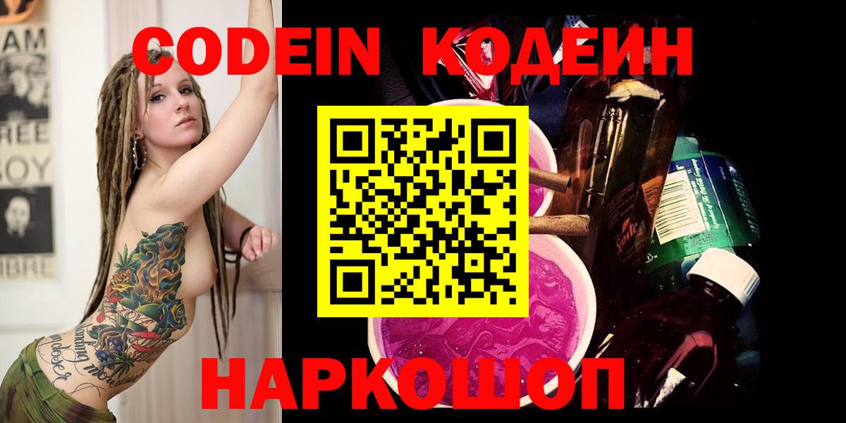 Codein Purple Drank Электрогорск