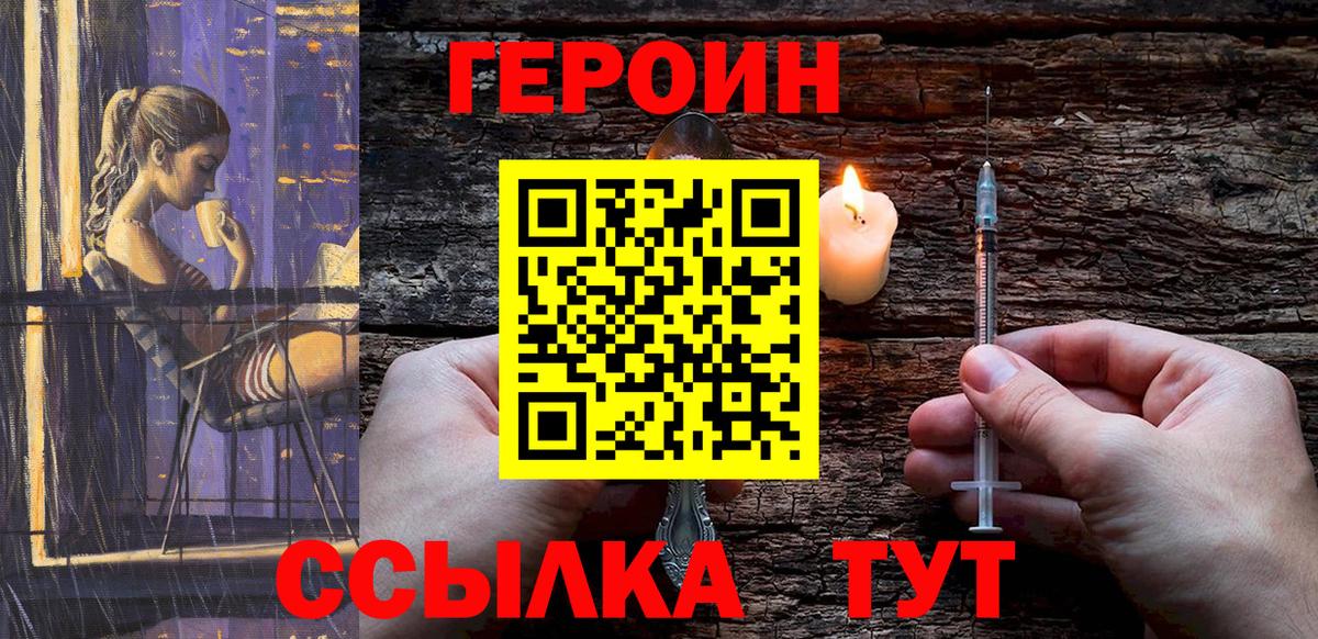Героин герыч  Героин  Электрогорск  Вход с VPN 