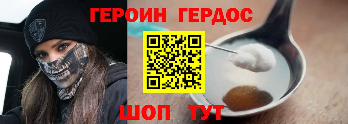 Героин VHQ Электрогорск