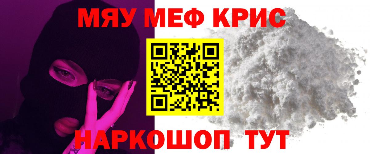 Мефедрон мяу мяу  Вход с VPN  МЯУ-МЯУ  МЕФ кристаллы  Электрогорск  Мефедрон 